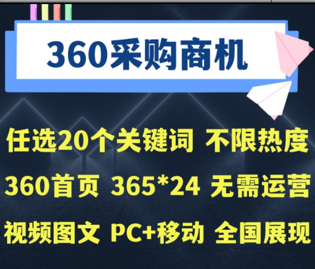 搜索引擎首頁排名優化推廣，認證360采購商機
